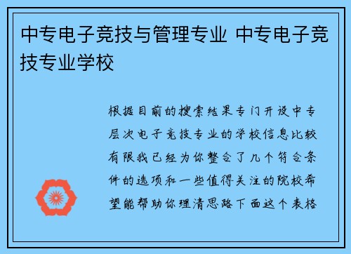 中专电子竞技与管理专业 中专电子竞技专业学校