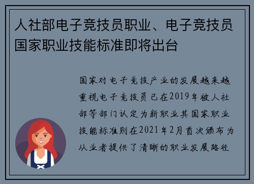 人社部电子竞技员职业、电子竞技员国家职业技能标准即将出台