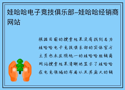 娃哈哈电子竞技俱乐部-娃哈哈经销商网站